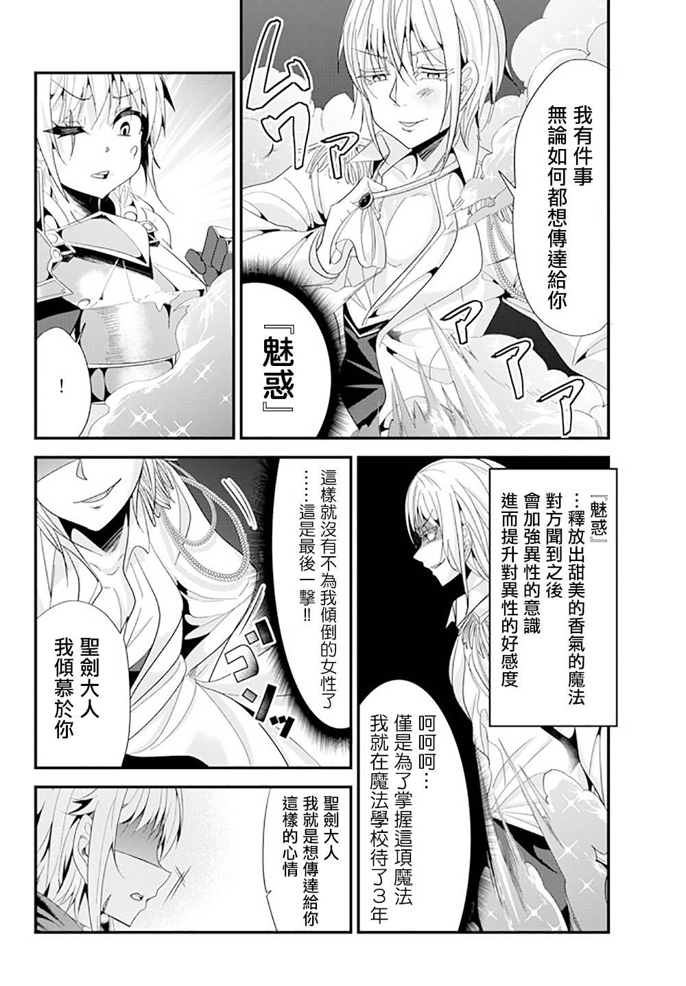 《女汉子骑士也想谈恋爱！》漫画最新章节第56话免费下拉式在线观看章节第【6】张图片