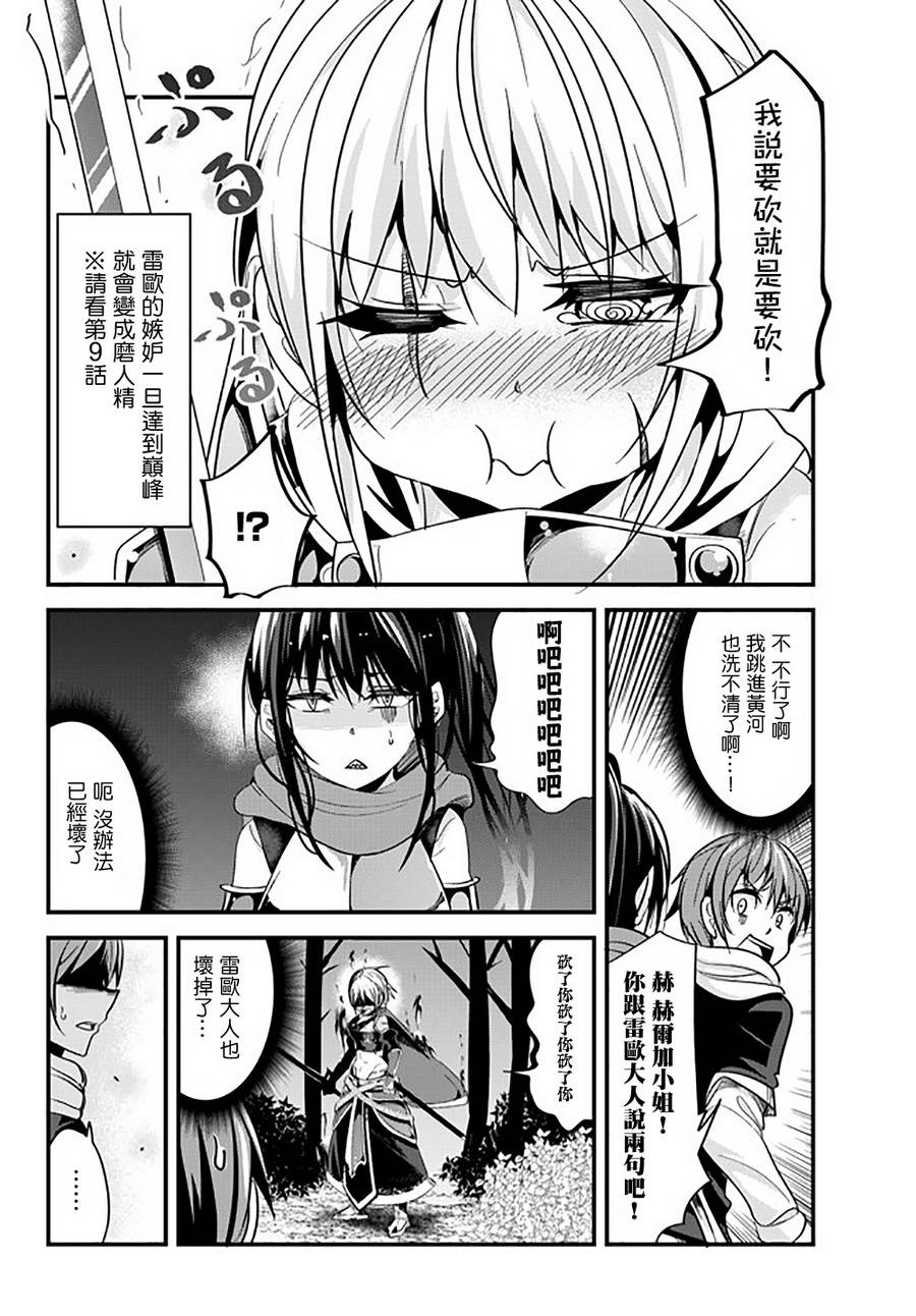 《女汉子骑士也想谈恋爱！》漫画最新章节第35话免费下拉式在线观看章节第【2】张图片