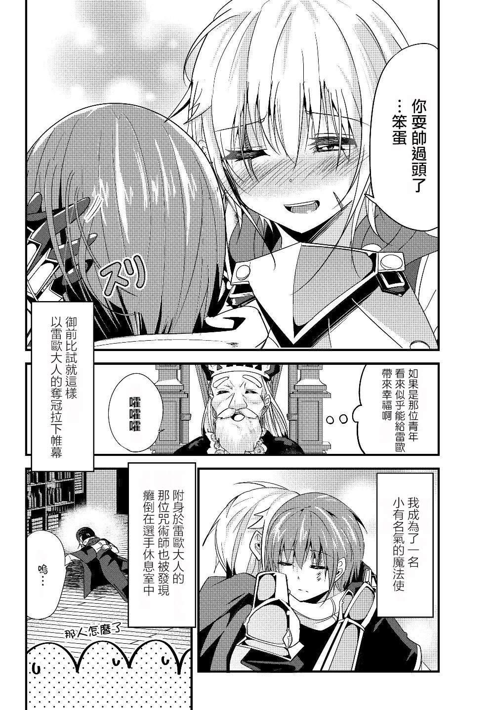 《女汉子骑士也想谈恋爱！》漫画最新章节第92话免费下拉式在线观看章节第【8】张图片