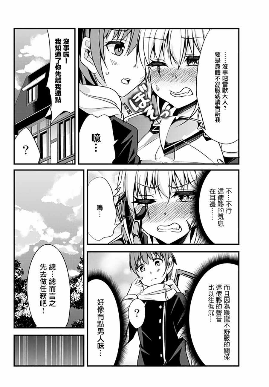 《女汉子骑士也想谈恋爱！》漫画最新章节第31话免费下拉式在线观看章节第【4】张图片