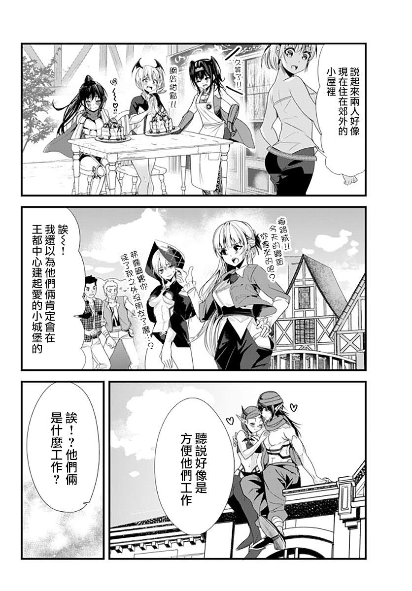 《女汉子骑士也想谈恋爱！》漫画最新章节第131话免费下拉式在线观看章节第【2】张图片