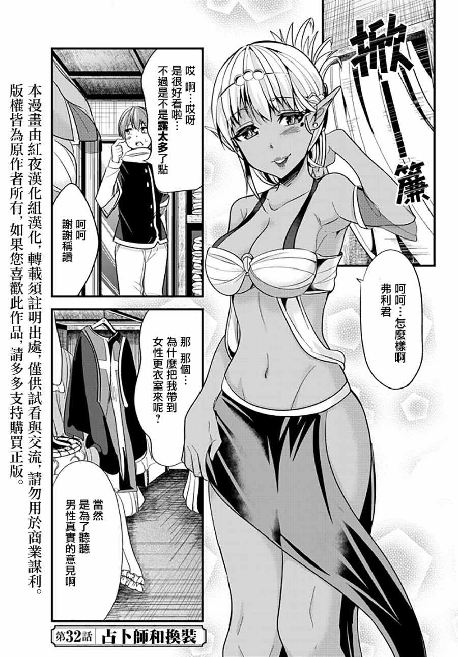 《女汉子骑士也想谈恋爱！》漫画最新章节第32话免费下拉式在线观看章节第【1】张图片