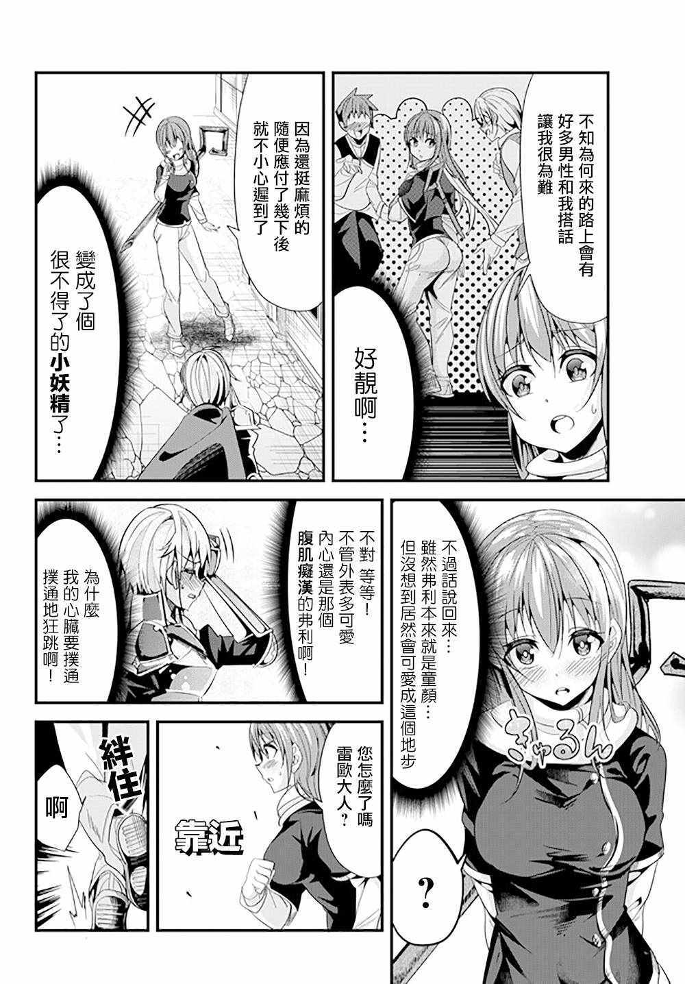 《女汉子骑士也想谈恋爱！》漫画最新章节第64话免费下拉式在线观看章节第【4】张图片