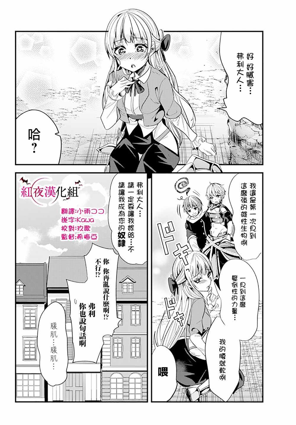 《女汉子骑士也想谈恋爱！》漫画最新章节第61话免费下拉式在线观看章节第【10】张图片