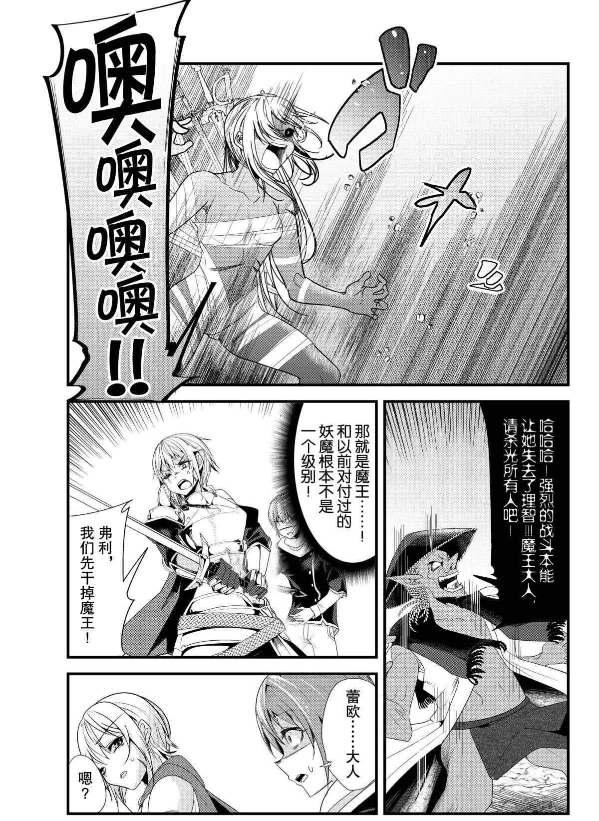 《女汉子骑士也想谈恋爱！》漫画最新章节第121话 试看版免费下拉式在线观看章节第【3】张图片