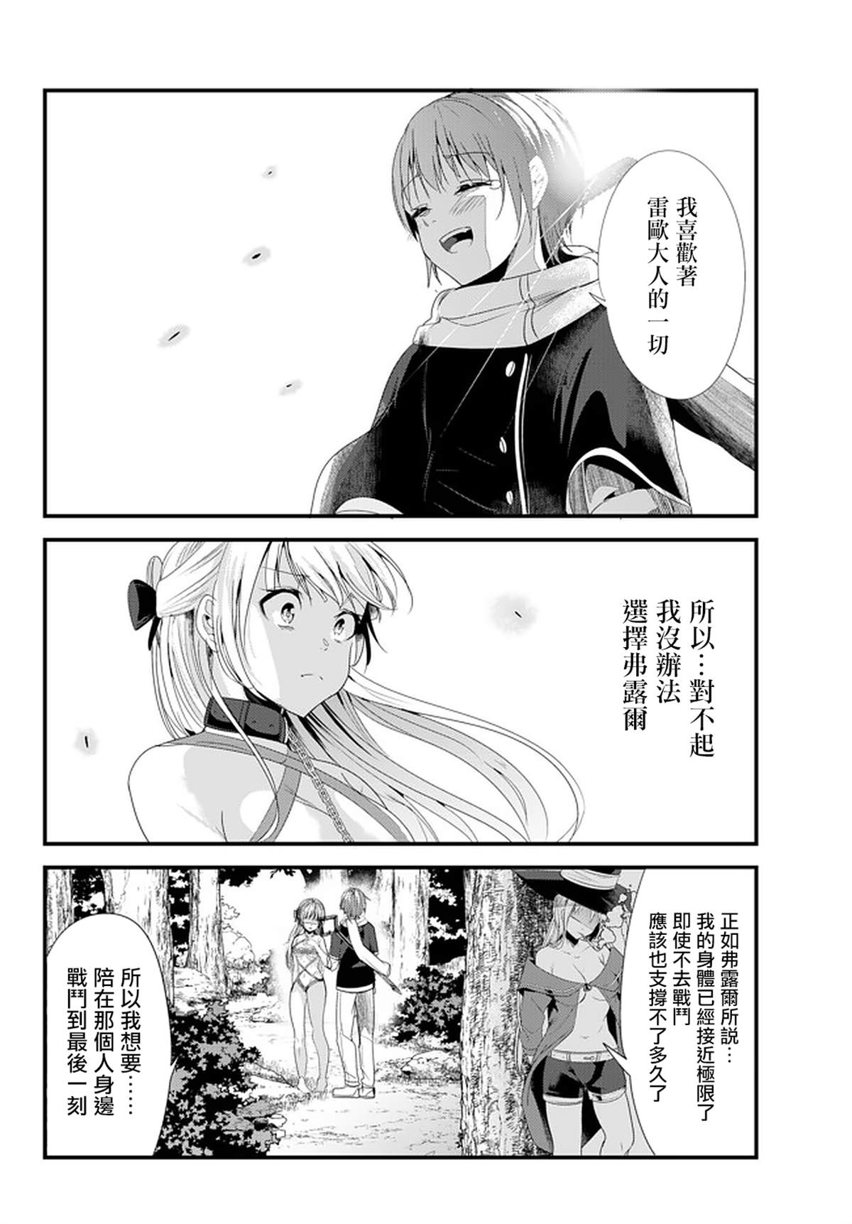 《女汉子骑士也想谈恋爱！》漫画最新章节第118话免费下拉式在线观看章节第【4】张图片