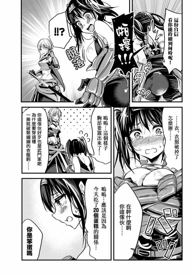 《女汉子骑士也想谈恋爱！》漫画最新章节第11话免费下拉式在线观看章节第【5】张图片