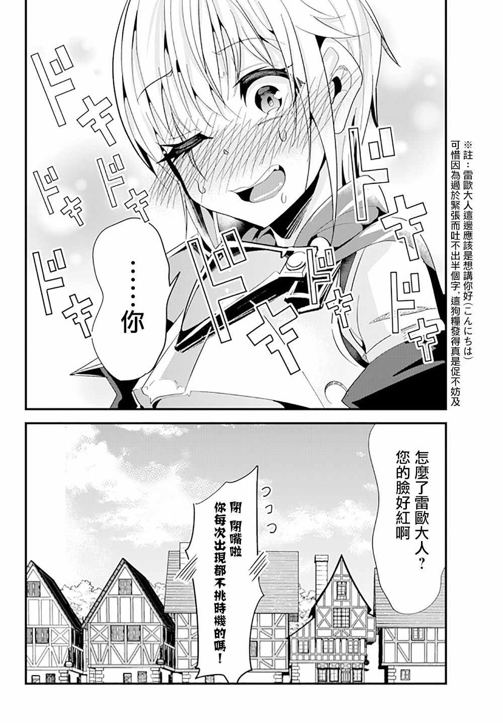 《女汉子骑士也想谈恋爱！》漫画最新章节第58话免费下拉式在线观看章节第【4】张图片