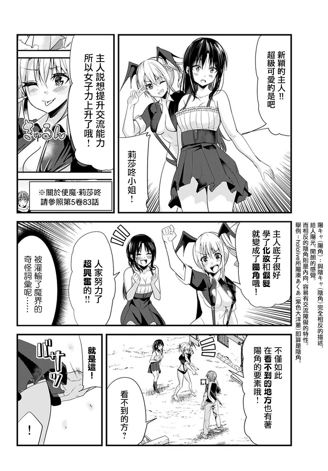 《女汉子骑士也想谈恋爱！》漫画最新章节第113话免费下拉式在线观看章节第【4】张图片