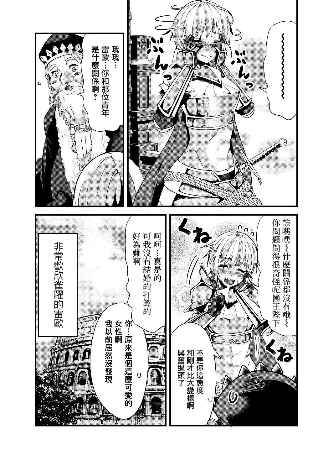 《女汉子骑士也想谈恋爱！》漫画最新章节第88话免费下拉式在线观看章节第【9】张图片