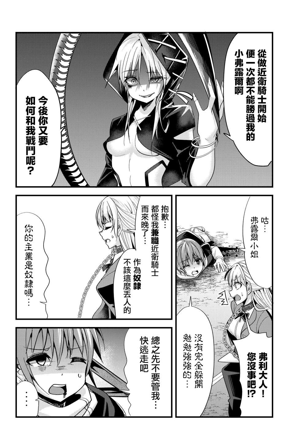 《女汉子骑士也想谈恋爱！》漫画最新章节第77话免费下拉式在线观看章节第【2】张图片