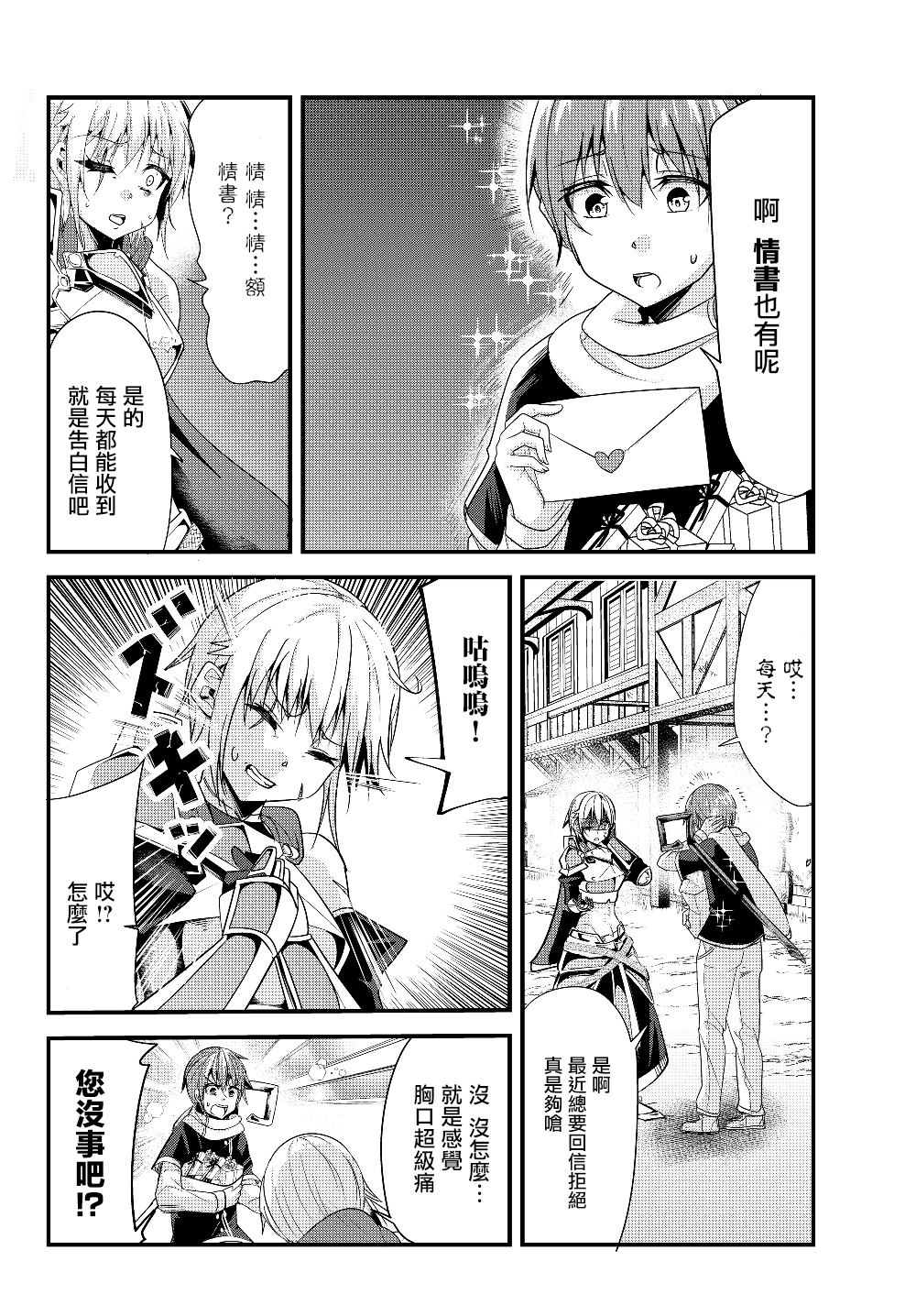 《女汉子骑士也想谈恋爱！》漫画最新章节第93话免费下拉式在线观看章节第【4】张图片