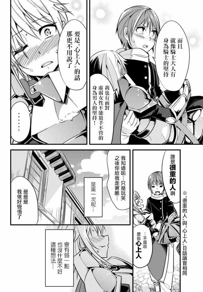 《女汉子骑士也想谈恋爱！》漫画最新章节第7话免费下拉式在线观看章节第【6】张图片