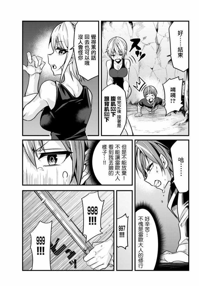 《女汉子骑士也想谈恋爱！》漫画最新章节第16话免费下拉式在线观看章节第【3】张图片