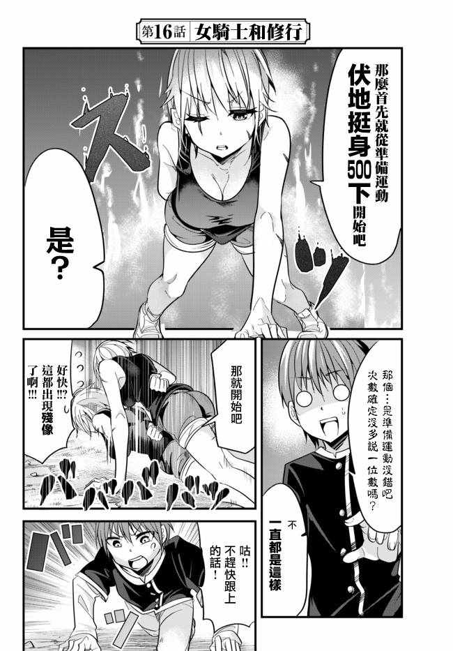 《女汉子骑士也想谈恋爱！》漫画最新章节第16话免费下拉式在线观看章节第【2】张图片