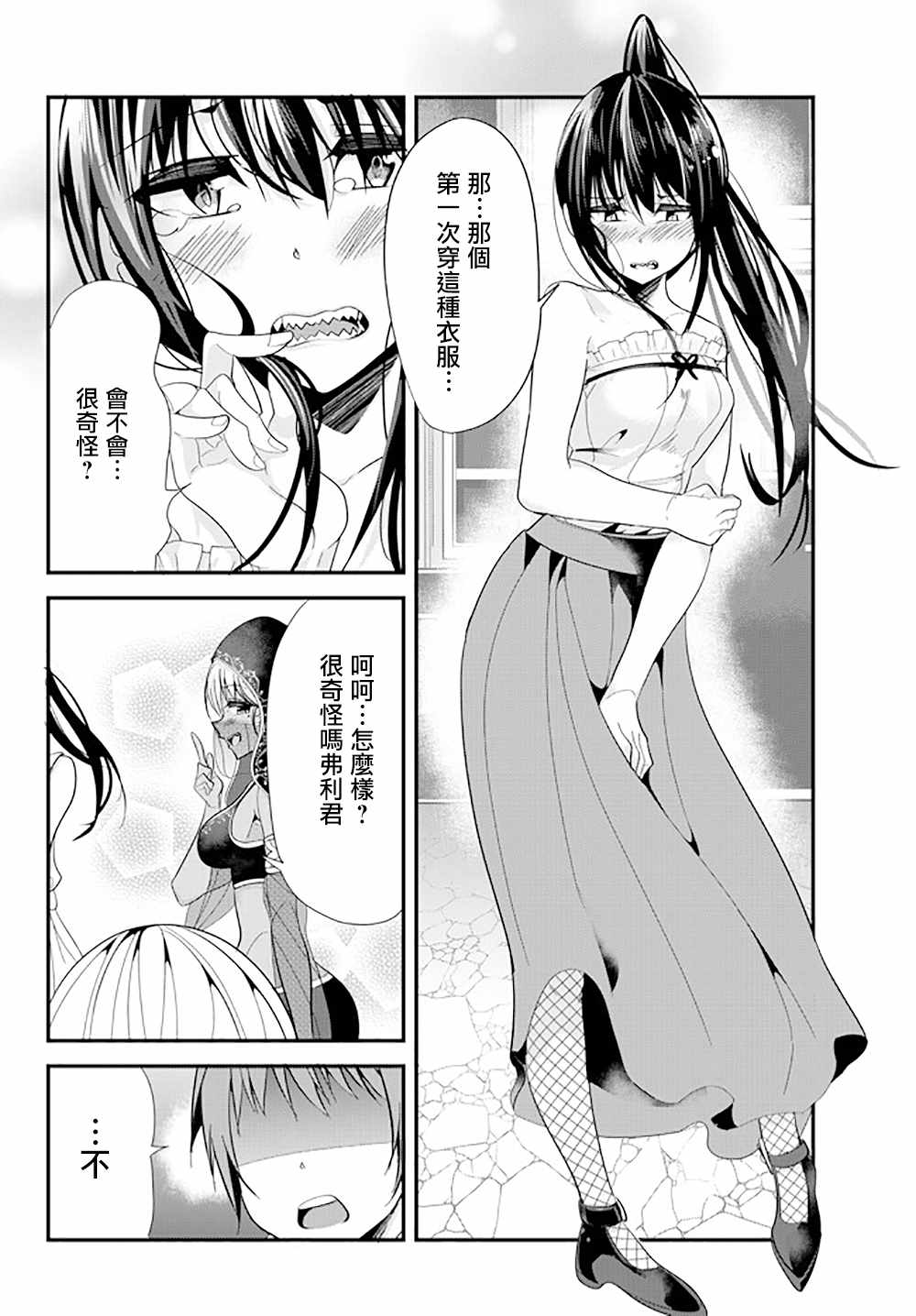 《女汉子骑士也想谈恋爱！》漫画最新章节第45话免费下拉式在线观看章节第【4】张图片