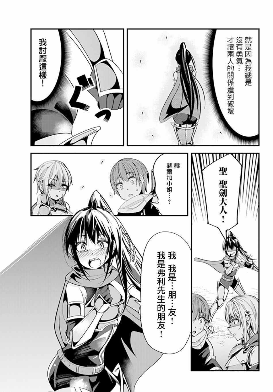 《女汉子骑士也想谈恋爱！》漫画最新章节第68话免费下拉式在线观看章节第【5】张图片