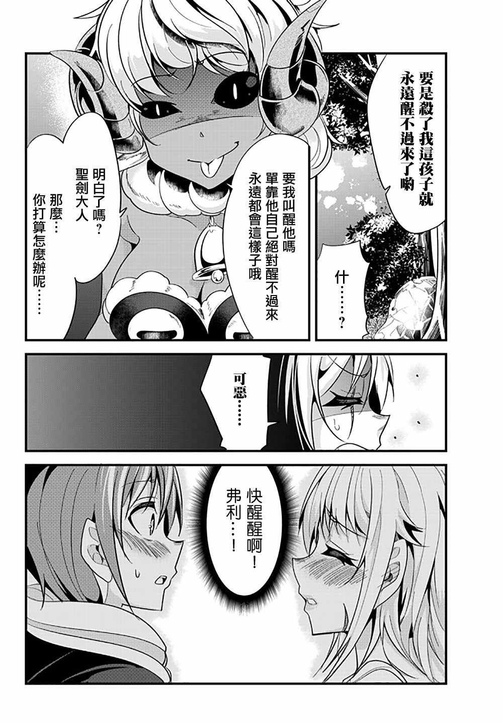 《女汉子骑士也想谈恋爱！》漫画最新章节第38话免费下拉式在线观看章节第【8】张图片