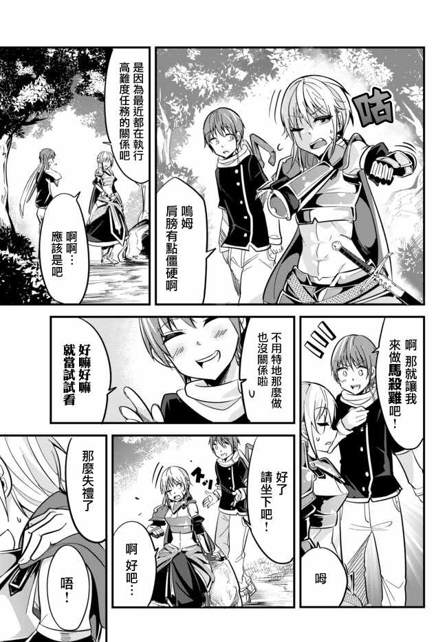 《女汉子骑士也想谈恋爱！》漫画最新章节第13话免费下拉式在线观看章节第【1】张图片