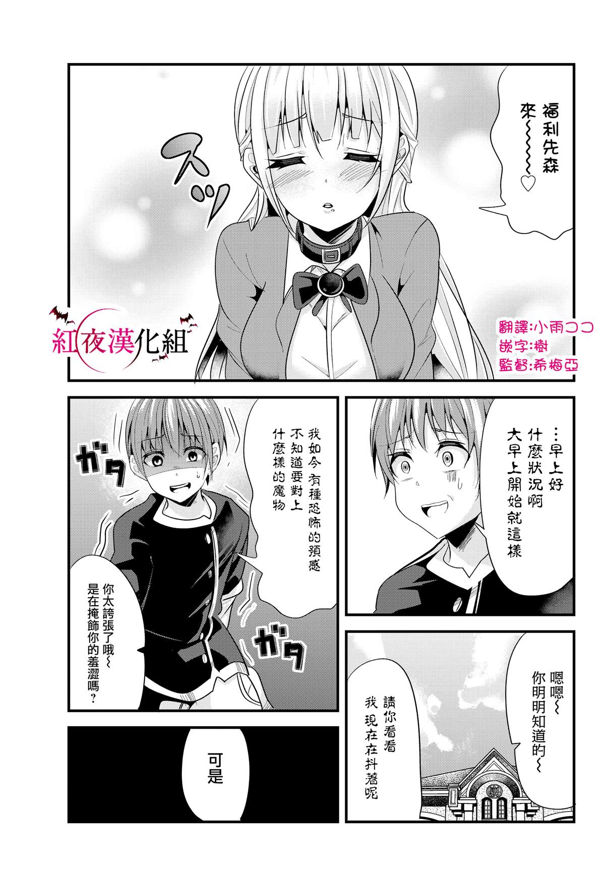 《女汉子骑士也想谈恋爱！》漫画最新章节第84话免费下拉式在线观看章节第【1】张图片