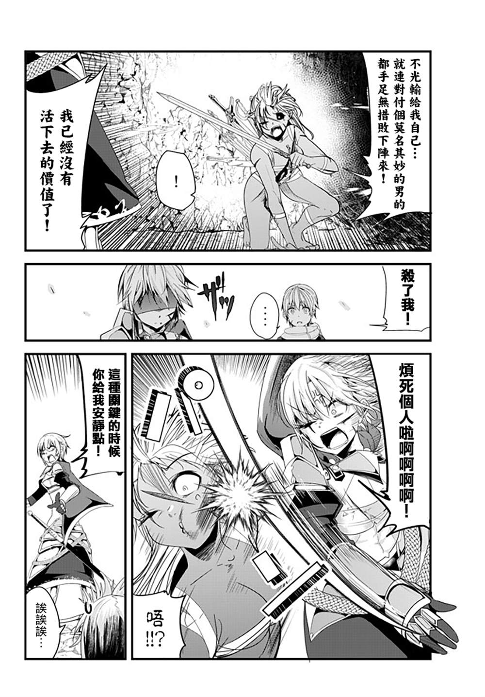 《女汉子骑士也想谈恋爱！》漫画最新章节第130话免费下拉式在线观看章节第【2】张图片