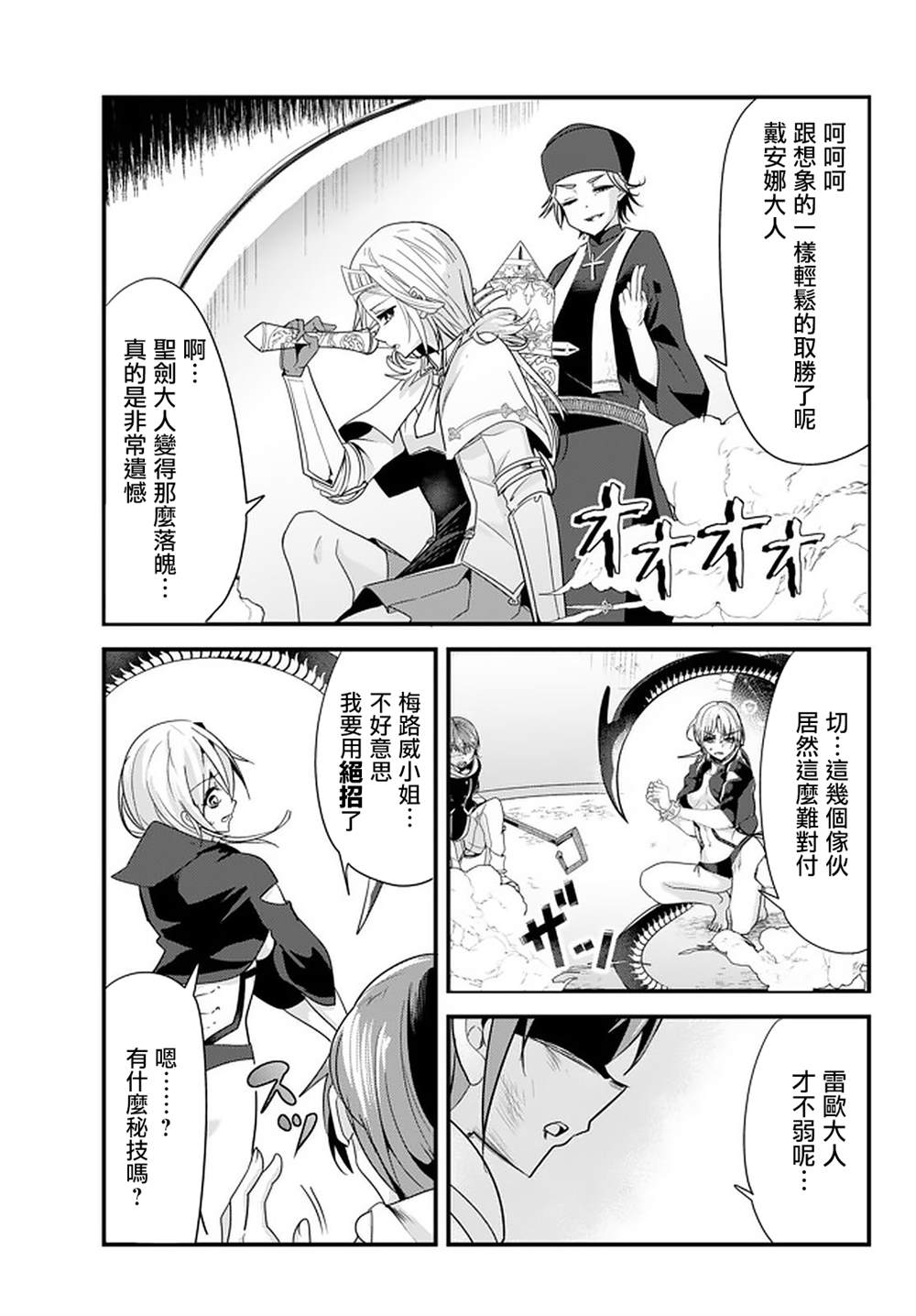 《女汉子骑士也想谈恋爱！》漫画最新章节第107话免费下拉式在线观看章节第【5】张图片