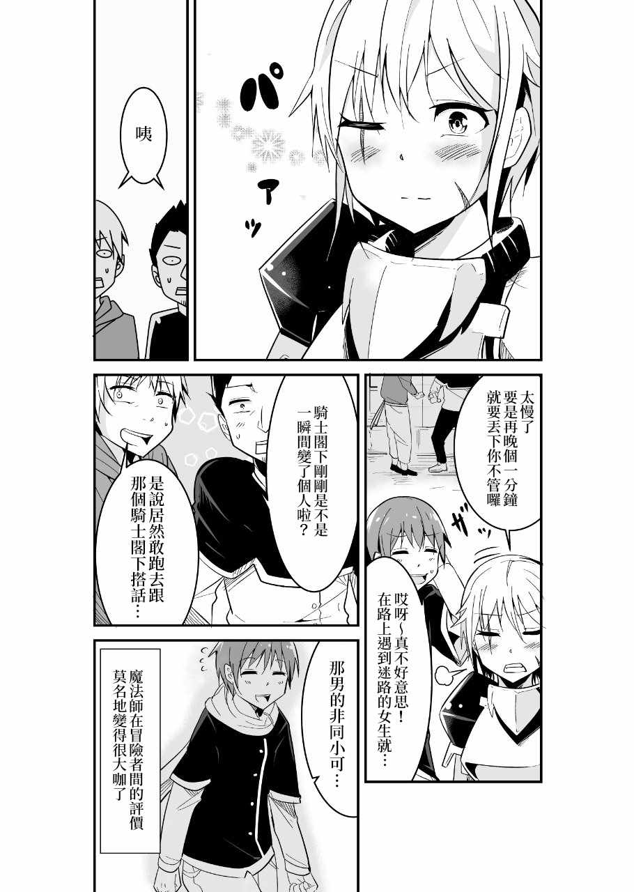 《女汉子骑士也想谈恋爱！》漫画最新章节女汉子骑士 p站公开原版免费下拉式在线观看章节第【18】张图片