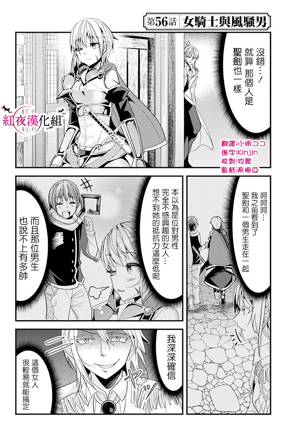 《女汉子骑士也想谈恋爱！》漫画最新章节第56话免费下拉式在线观看章节第【2】张图片