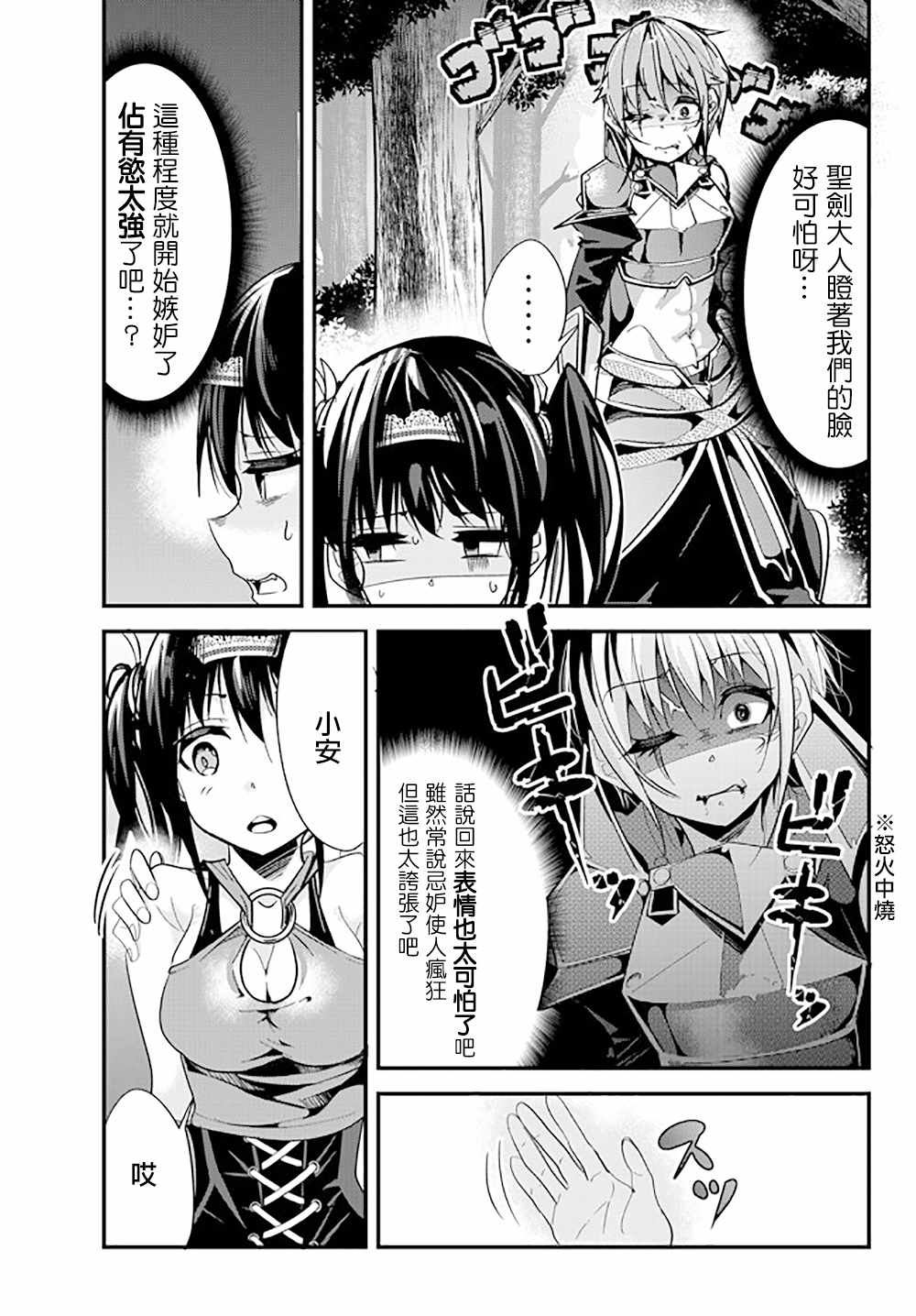 《女汉子骑士也想谈恋爱！》漫画最新章节第44话免费下拉式在线观看章节第【5】张图片