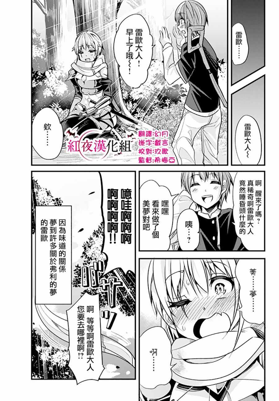 《女汉子骑士也想谈恋爱！》漫画最新章节第28话免费下拉式在线观看章节第【7】张图片