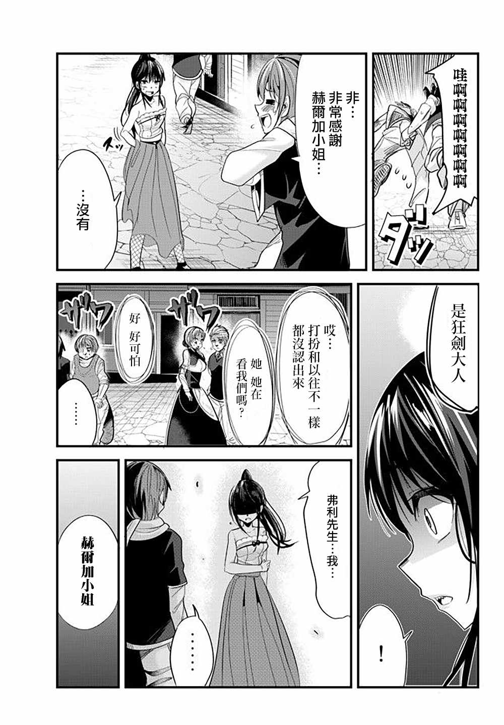 《女汉子骑士也想谈恋爱！》漫画最新章节第46话免费下拉式在线观看章节第【5】张图片