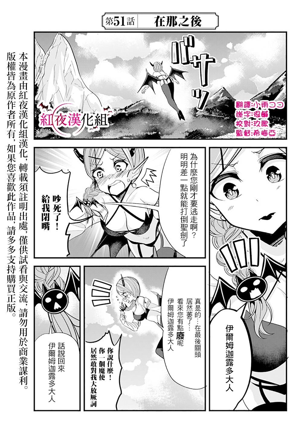 《女汉子骑士也想谈恋爱！》漫画最新章节第51话免费下拉式在线观看章节第【1】张图片