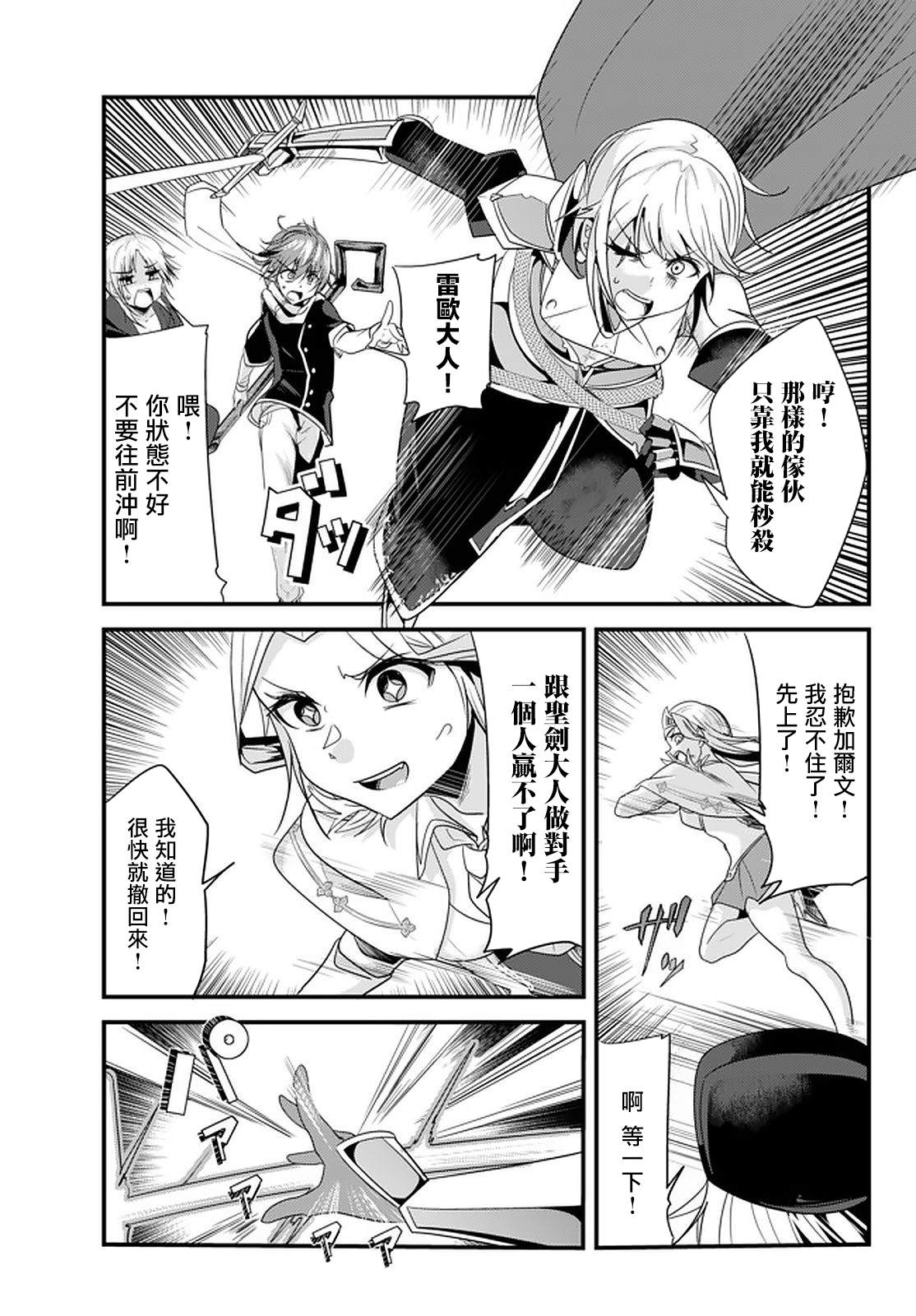 《女汉子骑士也想谈恋爱！》漫画最新章节第106话免费下拉式在线观看章节第【5】张图片