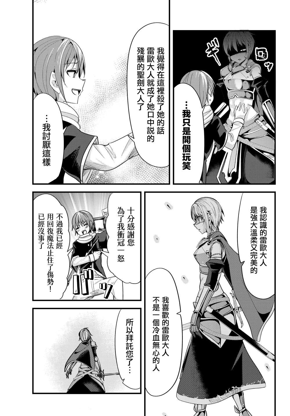 《女汉子骑士也想谈恋爱！》漫画最新章节第79话免费下拉式在线观看章节第【3】张图片