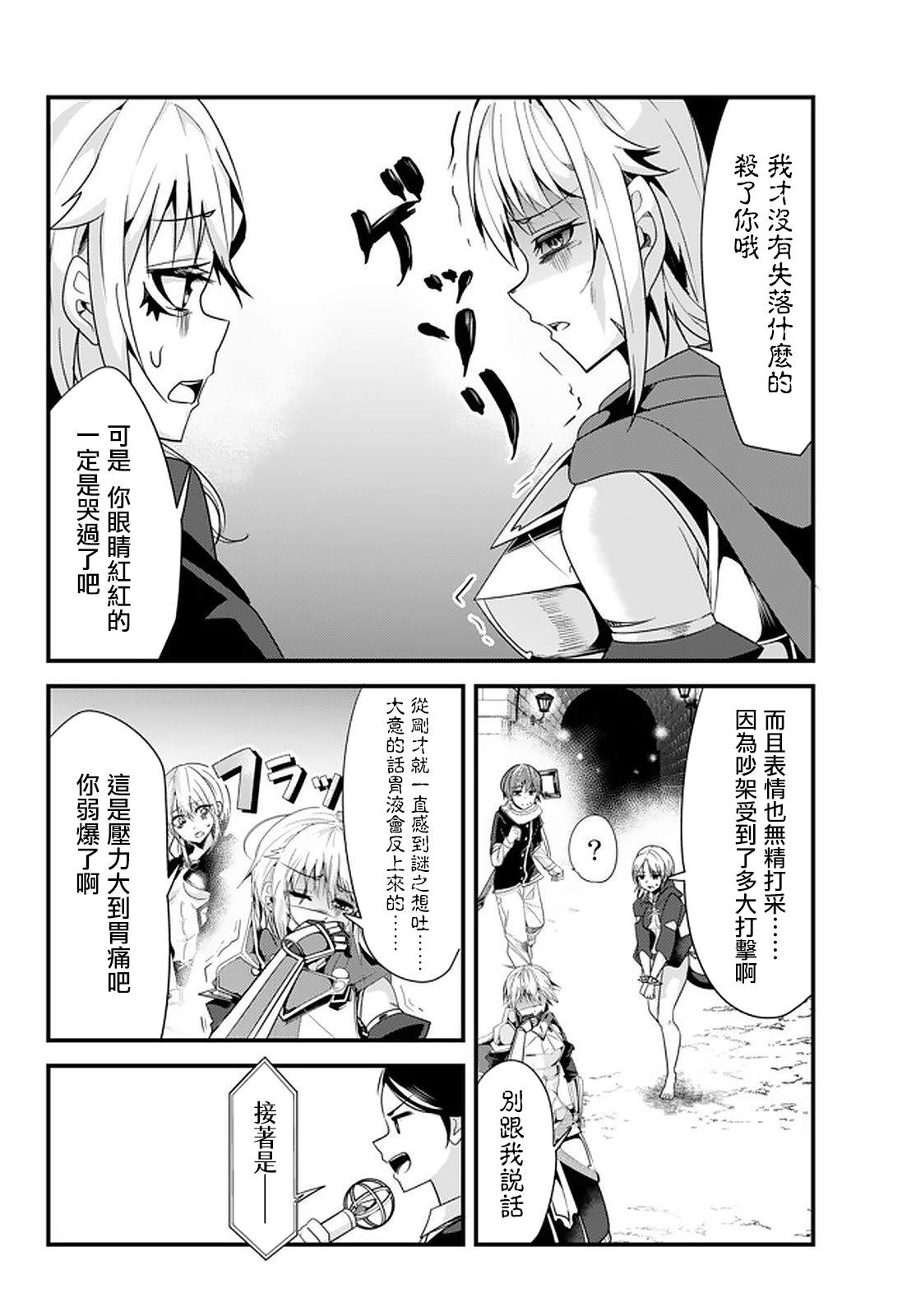 《女汉子骑士也想谈恋爱！》漫画最新章节第106话免费下拉式在线观看章节第【2】张图片