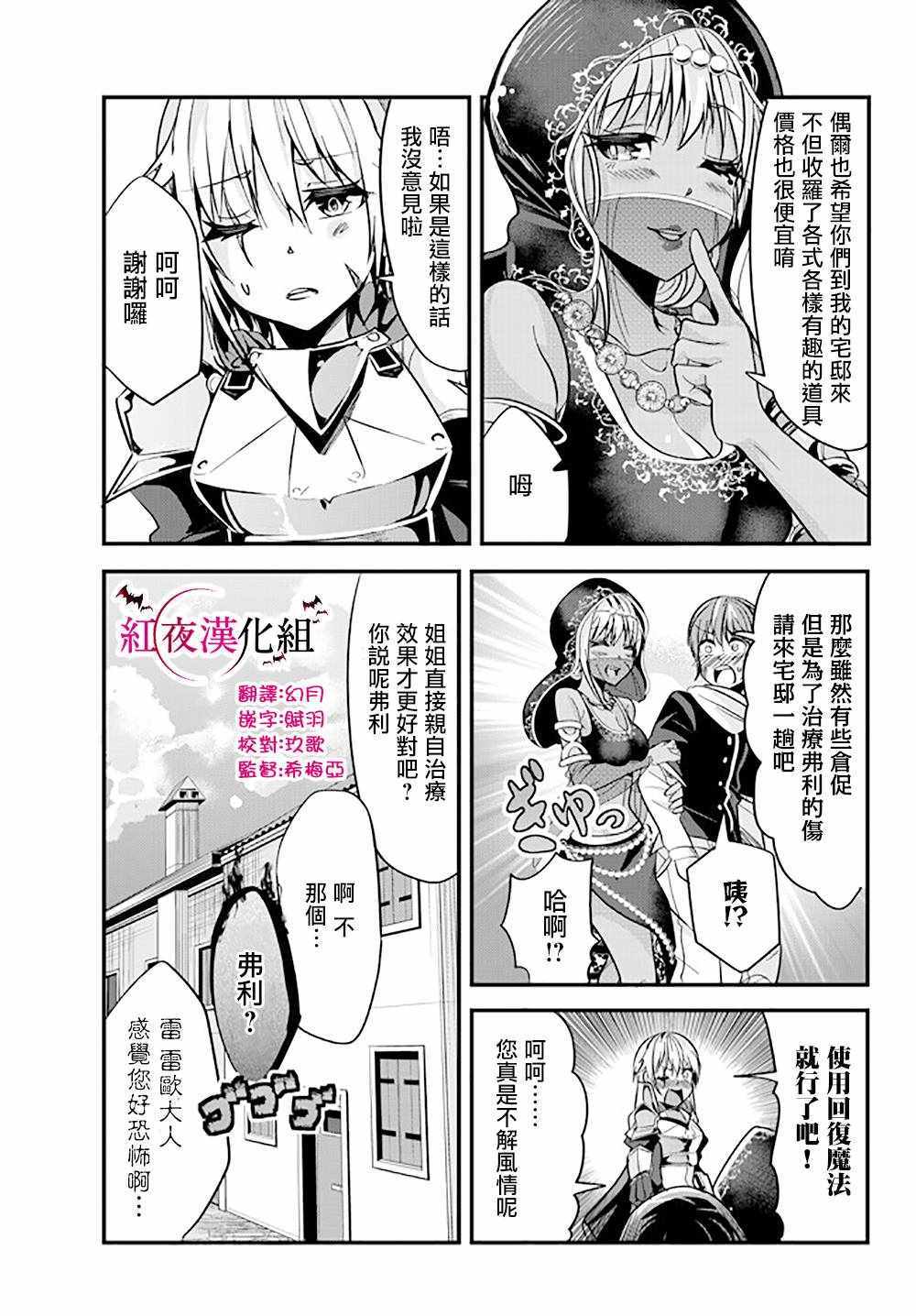 《女汉子骑士也想谈恋爱！》漫画最新章节第25话免费下拉式在线观看章节第【9】张图片