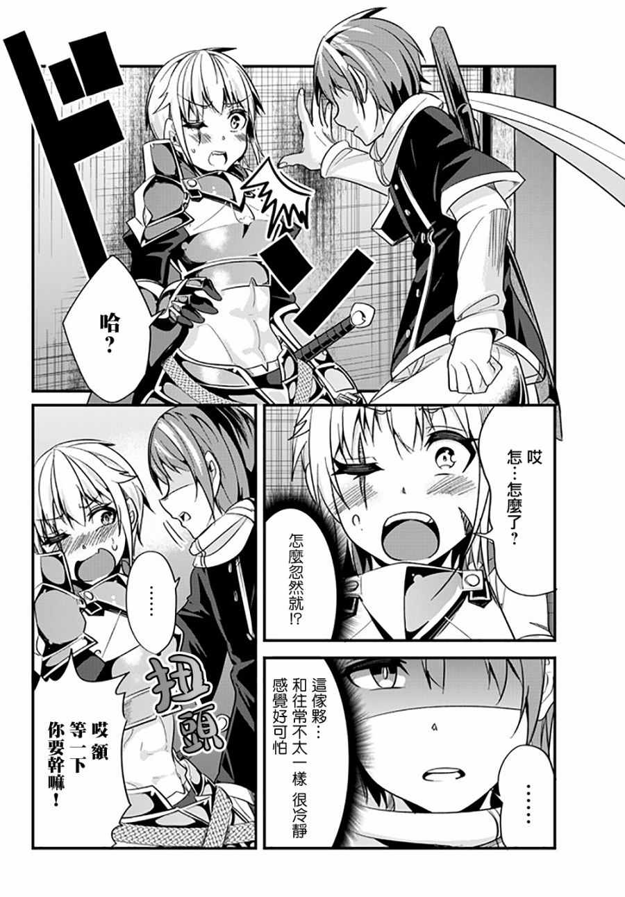 《女汉子骑士也想谈恋爱！》漫画最新章节第31话免费下拉式在线观看章节第【2】张图片