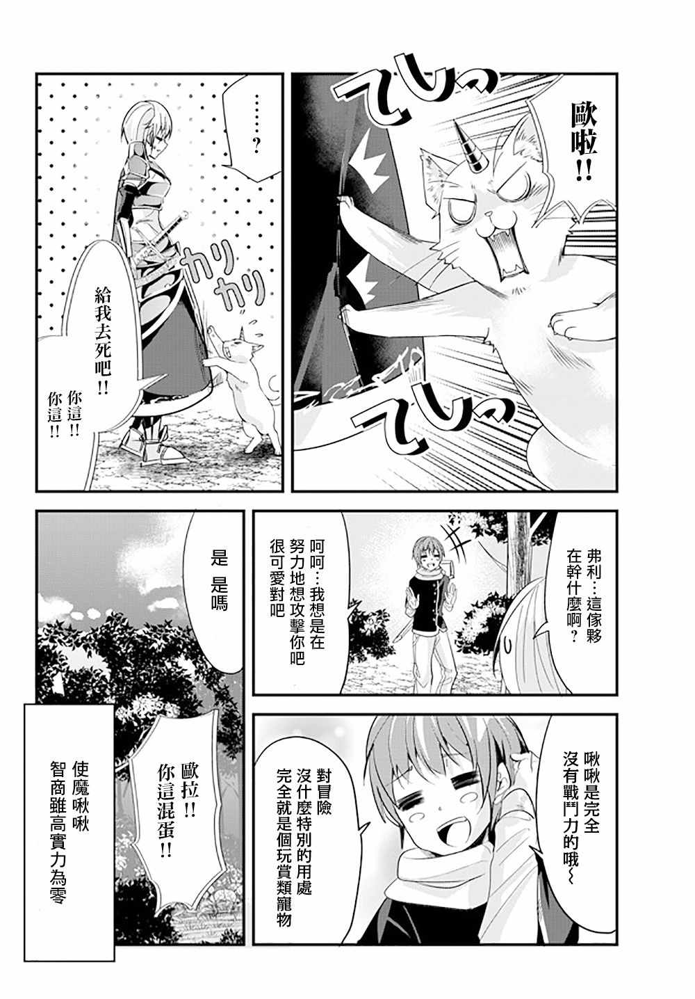 《女汉子骑士也想谈恋爱！》漫画最新章节第52话免费下拉式在线观看章节第【6】张图片