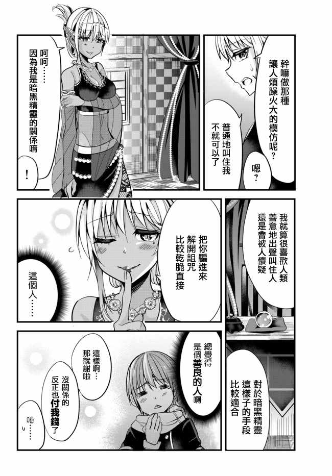 《女汉子骑士也想谈恋爱！》漫画最新章节第19话免费下拉式在线观看章节第【6】张图片