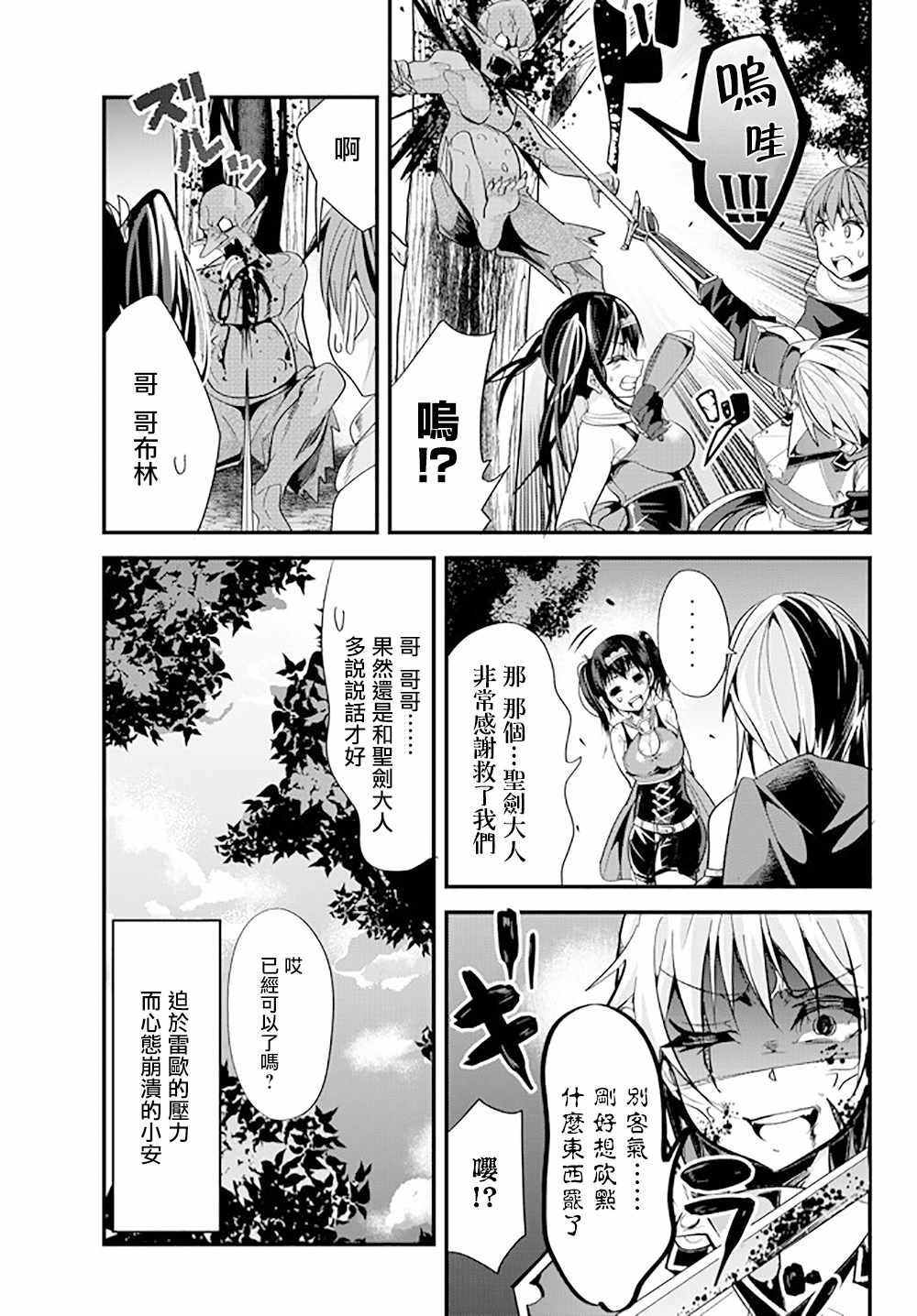 《女汉子骑士也想谈恋爱！》漫画最新章节第44话免费下拉式在线观看章节第【7】张图片