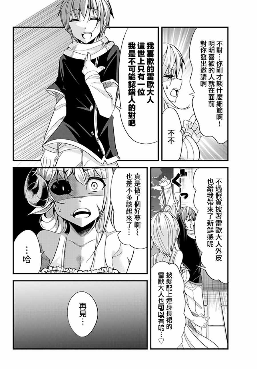 《女汉子骑士也想谈恋爱！》漫画最新章节第39话免费下拉式在线观看章节第【6】张图片