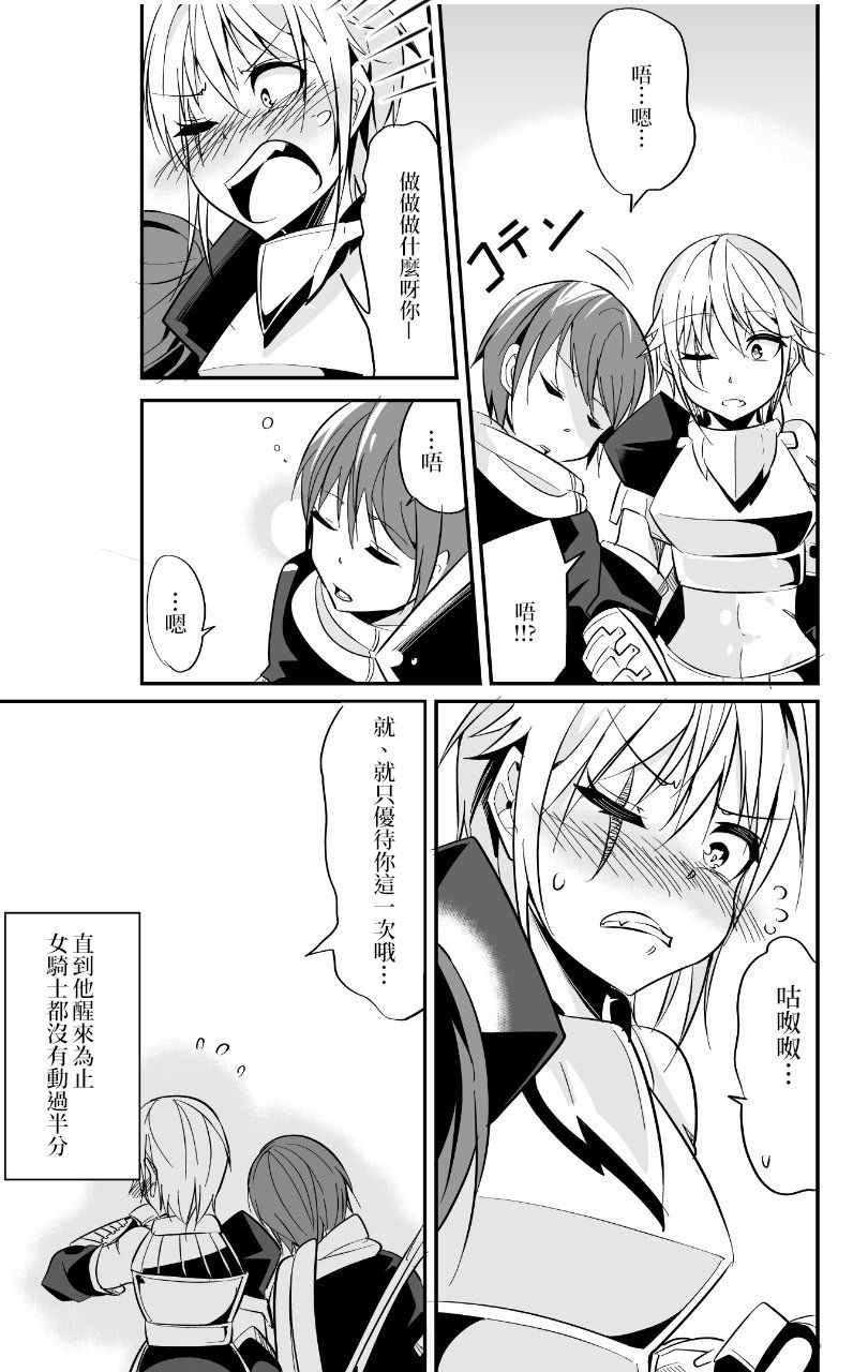 《女汉子骑士也想谈恋爱！》漫画最新章节女汉子骑士 p站公开原版免费下拉式在线观看章节第【23】张图片