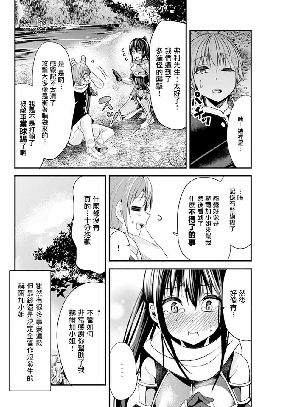 《女汉子骑士也想谈恋爱！》漫画最新章节第67话免费下拉式在线观看章节第【8】张图片