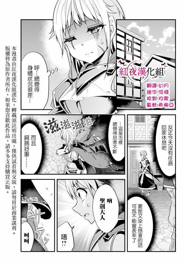 《女汉子骑士也想谈恋爱！》漫画最新章节第18话免费下拉式在线观看章节第【1】张图片