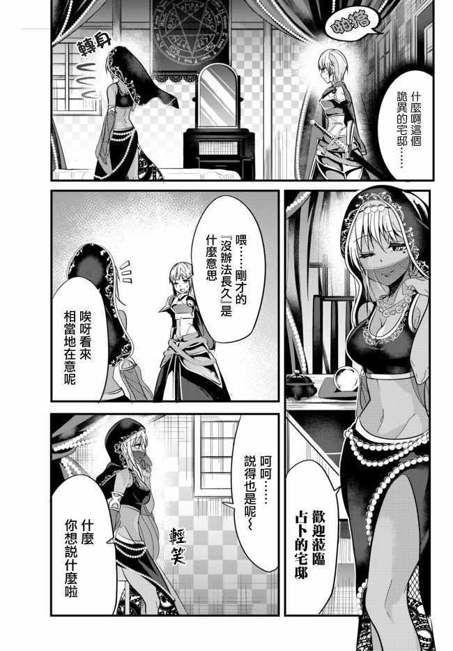 《女汉子骑士也想谈恋爱！》漫画最新章节第18话免费下拉式在线观看章节第【5】张图片