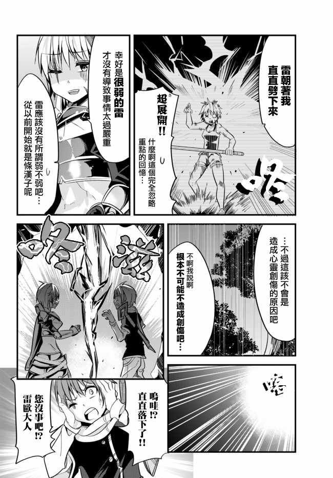 《女汉子骑士也想谈恋爱！》漫画最新章节第15话免费下拉式在线观看章节第【4】张图片