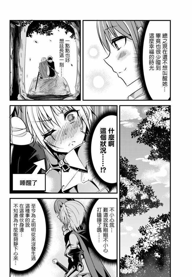 《女汉子骑士也想谈恋爱！》漫画最新章节第14话免费下拉式在线观看章节第【4】张图片