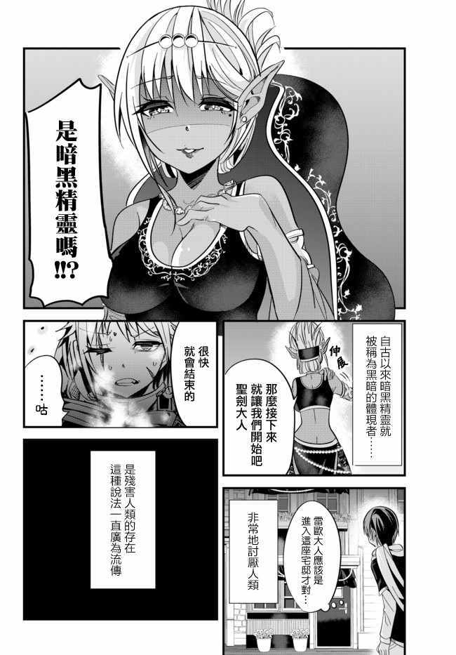 《女汉子骑士也想谈恋爱！》漫画最新章节第18话免费下拉式在线观看章节第【8】张图片