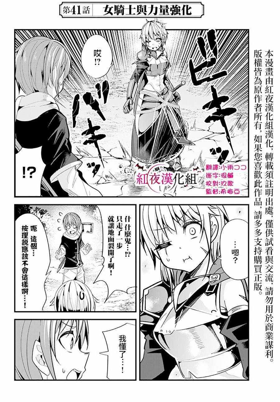 《女汉子骑士也想谈恋爱！》漫画最新章节第41话免费下拉式在线观看章节第【2】张图片