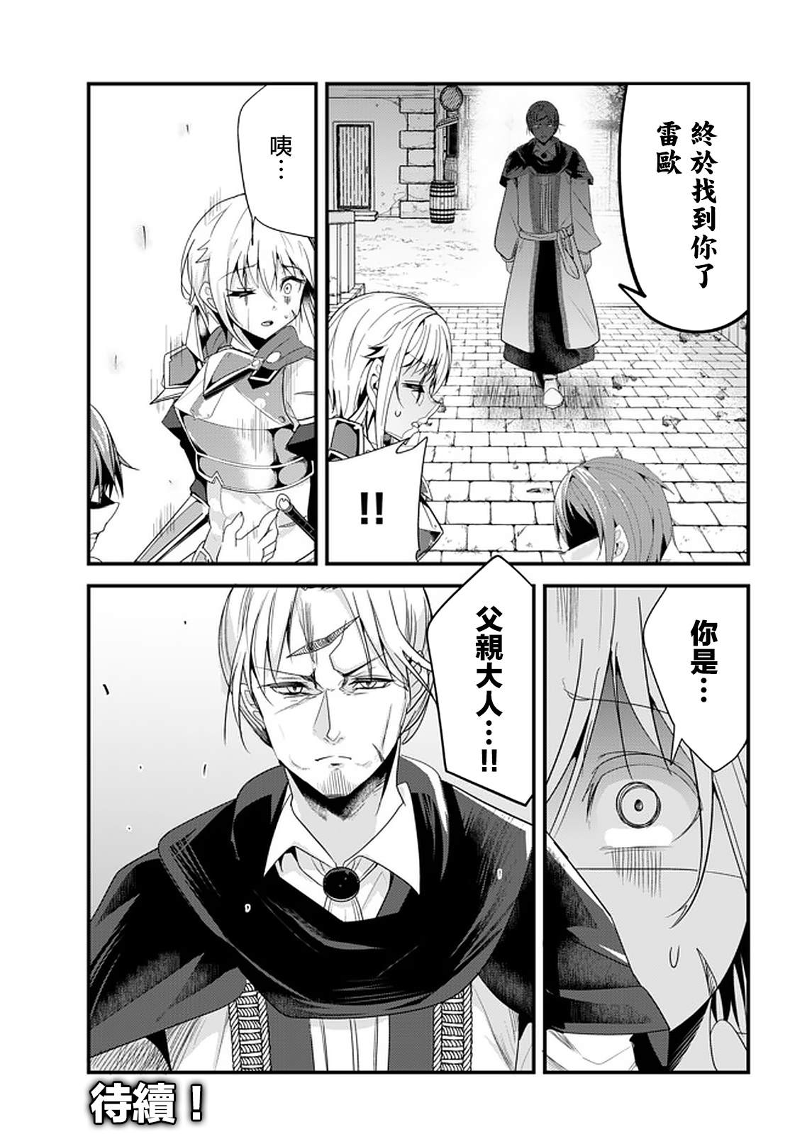 《女汉子骑士也想谈恋爱！》漫画最新章节第114话免费下拉式在线观看章节第【7】张图片